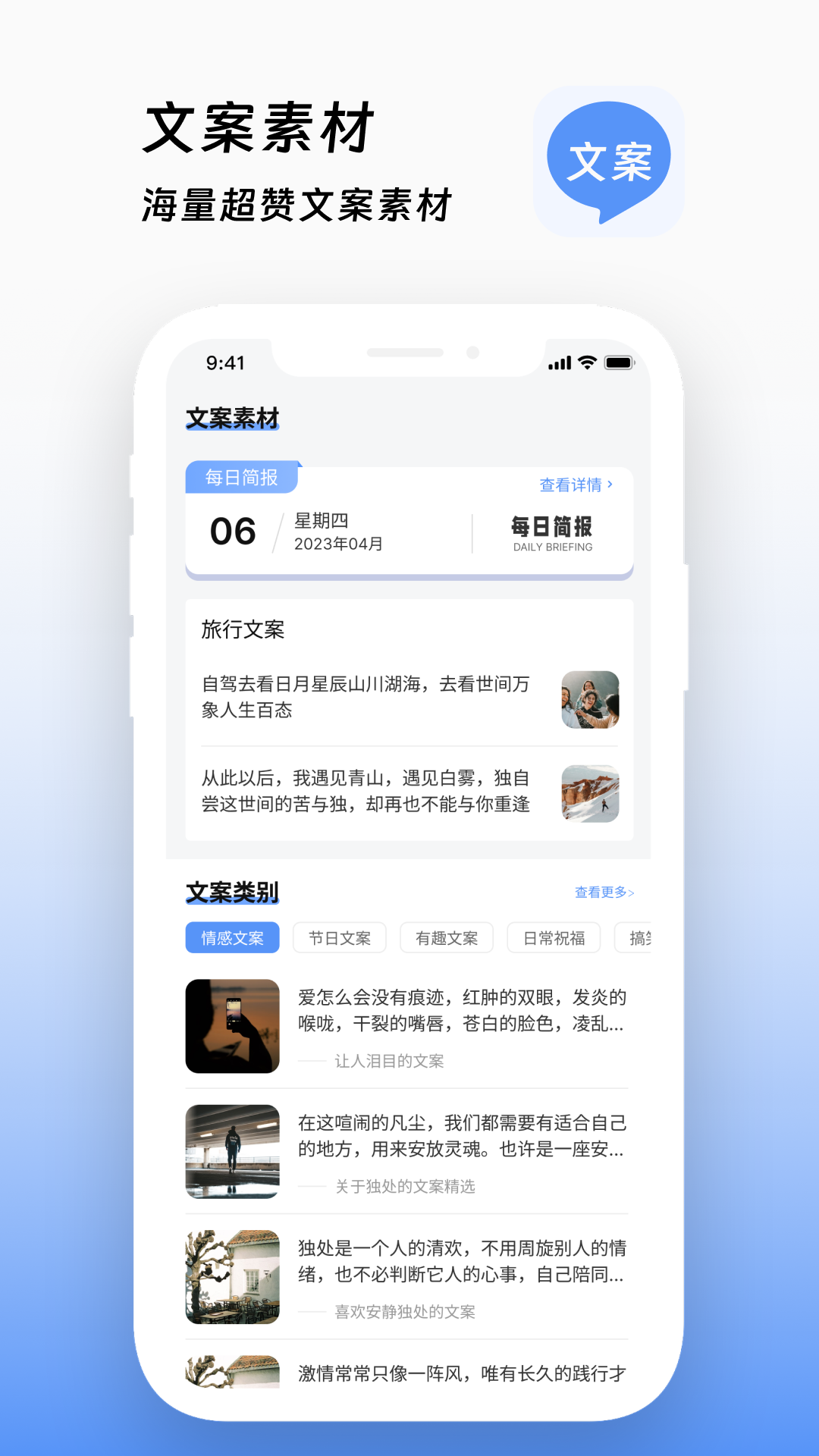 文案鸭2024官方版下载