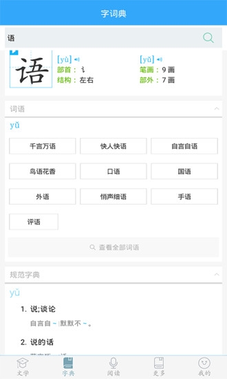 初中语文下载软件免费版