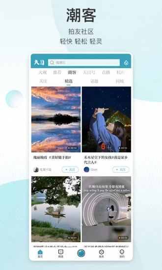 天目新闻app官网下载安装手机版