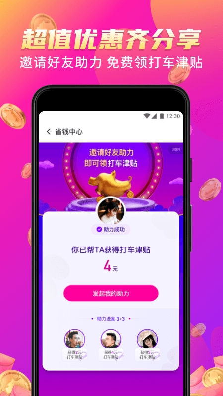 花小猪打车app免费下载