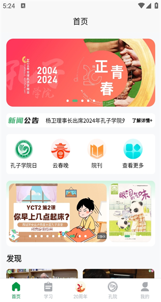 孔子学院安卓版