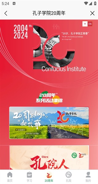 孔子学院安卓版