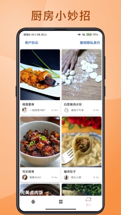 口袋厨神app下载安装最新版