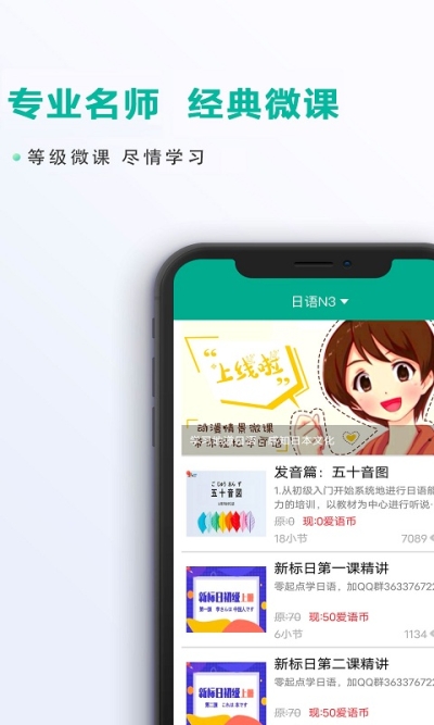 爱日语app下载