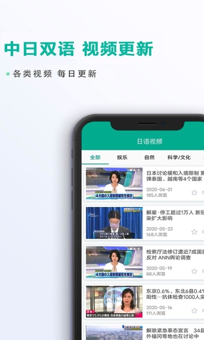 爱日语app下载