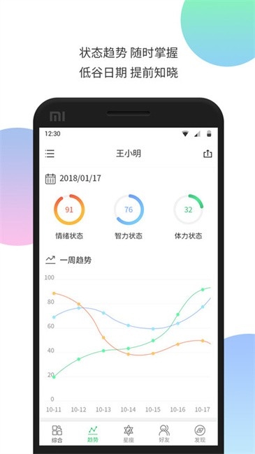 我的生物钟app下载