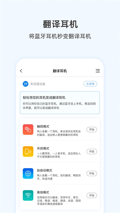 出国翻译耳机app下载