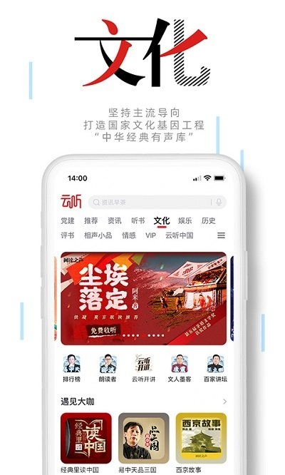 云听app下载