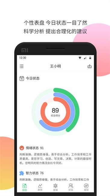 我的生物钟app下载