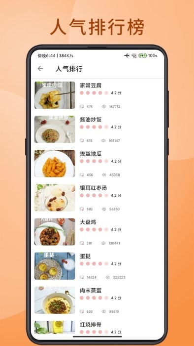口袋厨神app下载安装最新版