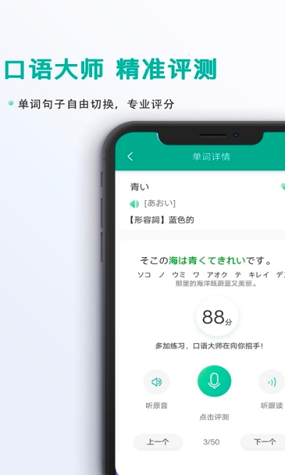 爱日语app下载
