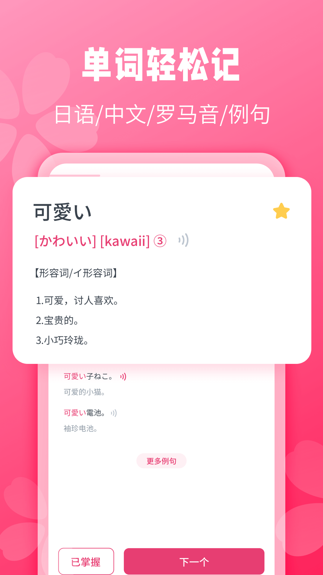 日语背单词app免费版下载安装手机版