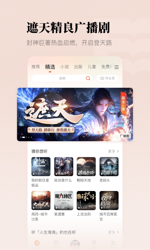 懒人听书官方免费下载手机安卓版