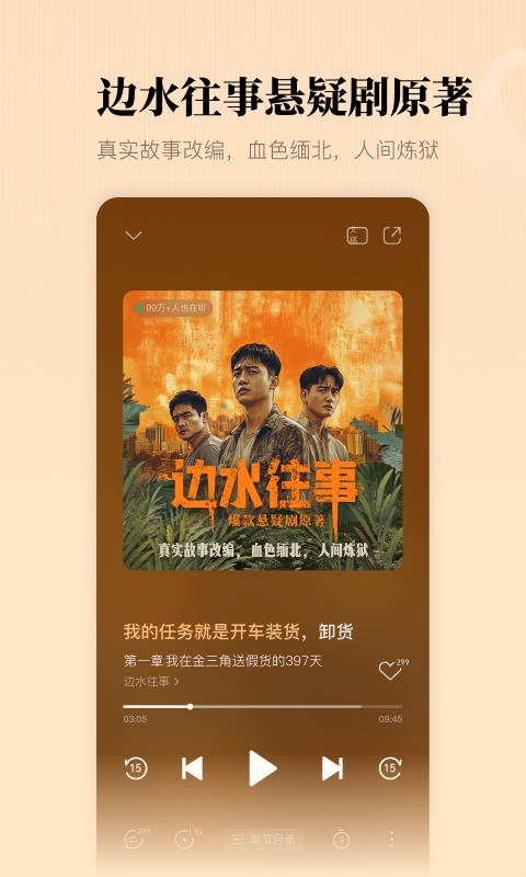 懒人听书官方免费下载手机安卓版