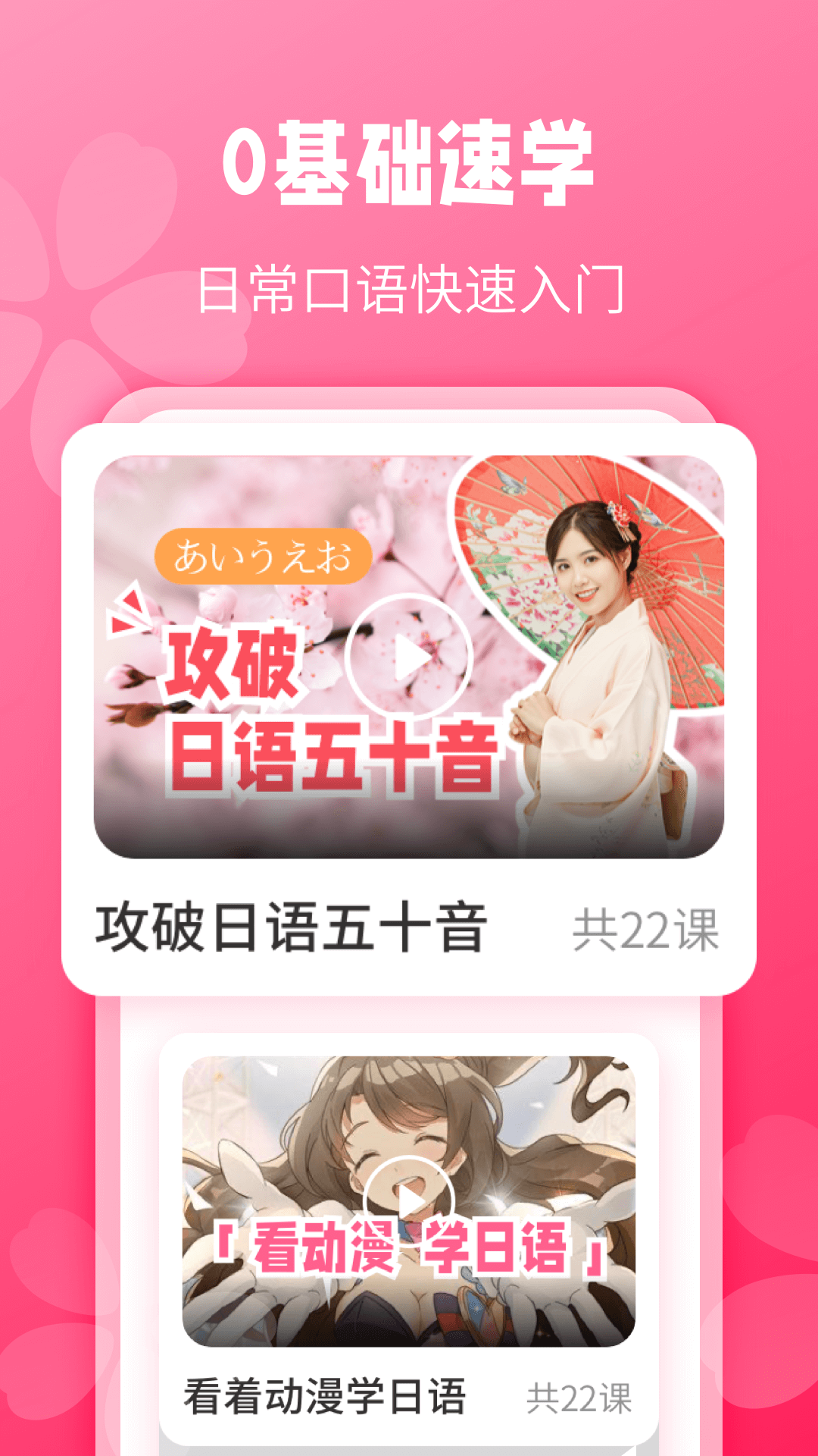 日语背单词app免费版下载安装手机版