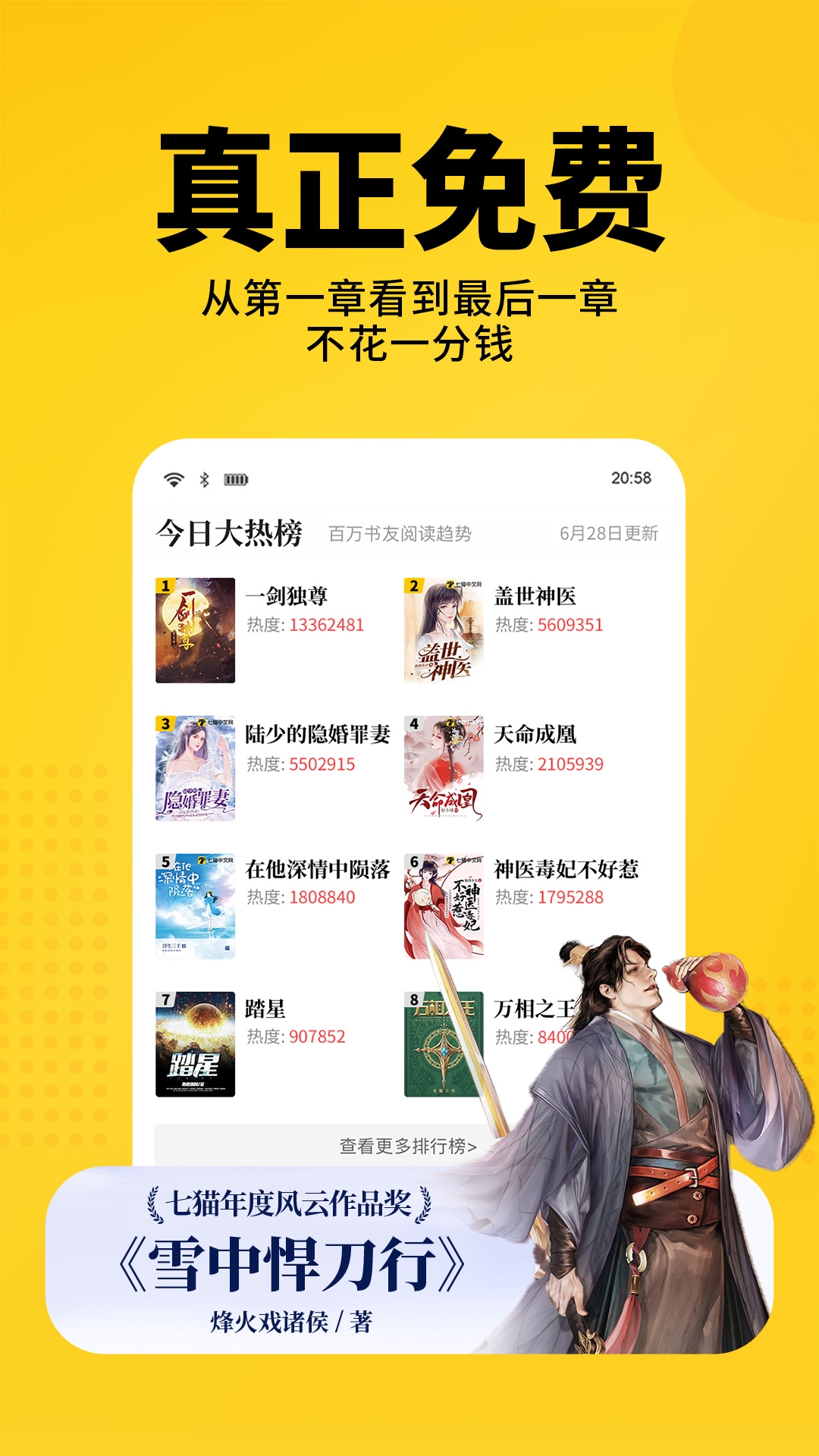 七猫免费阅读小说app