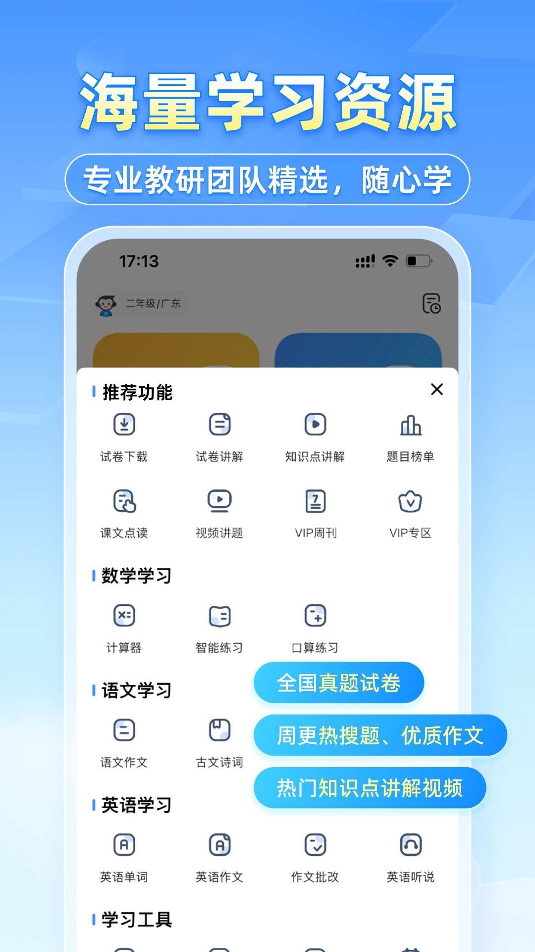小猿搜题免费下载安装官方版