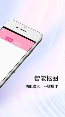 秀秀抠图大师免费下载安装手机版