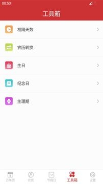 万年历2024最新版免费版