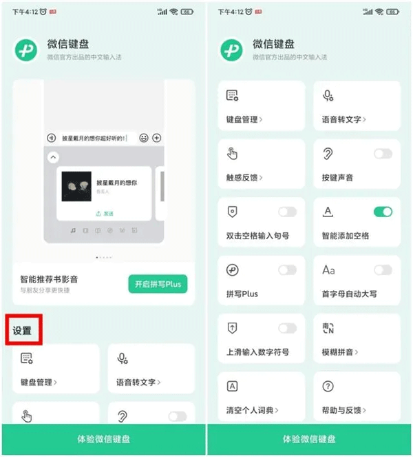 微信键盘输入法下载安装手机版