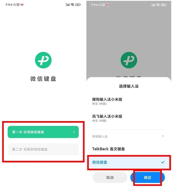 微信键盘输入法下载安装手机版