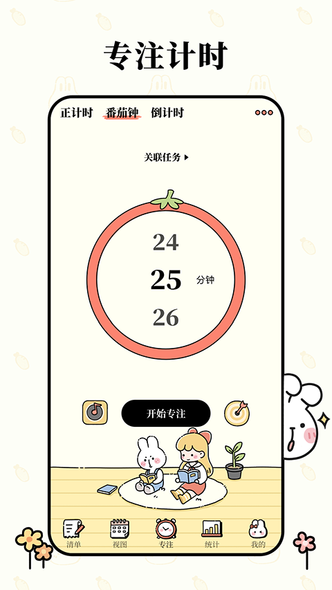 番茄计划app下载安装官网版