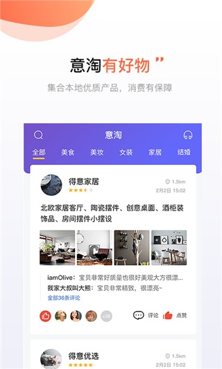 得意生活武汉论坛app