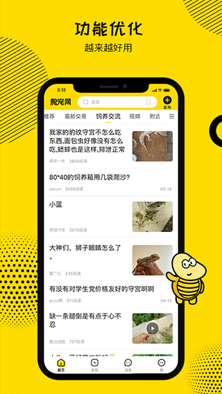 爬宠网app下载