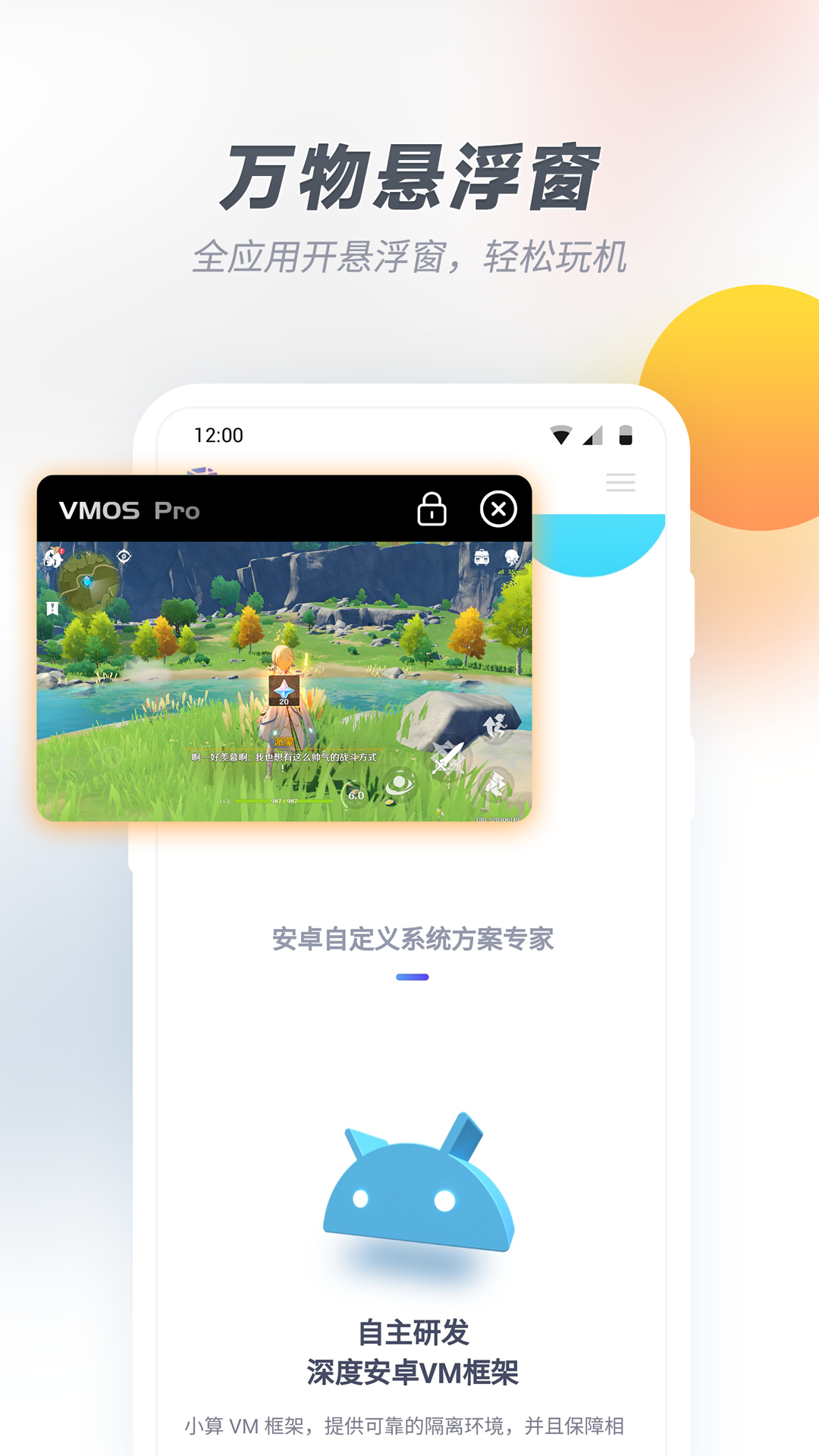 VMOSPro虚拟机下载