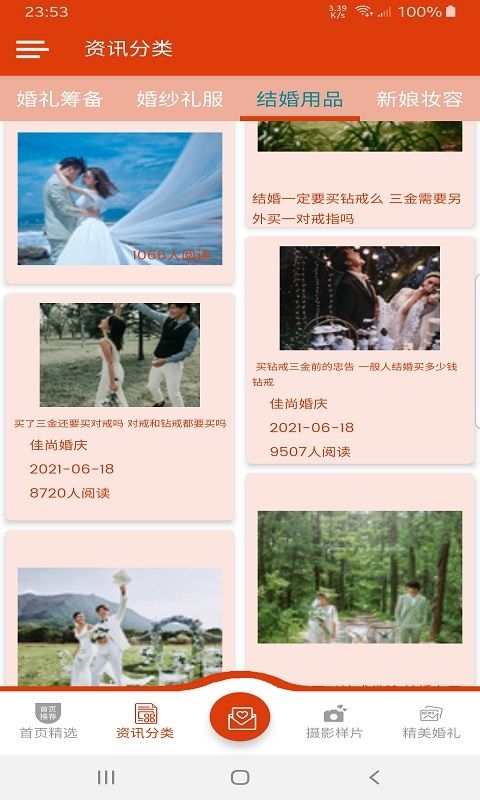 佳尚婚庆app下载安装最新版