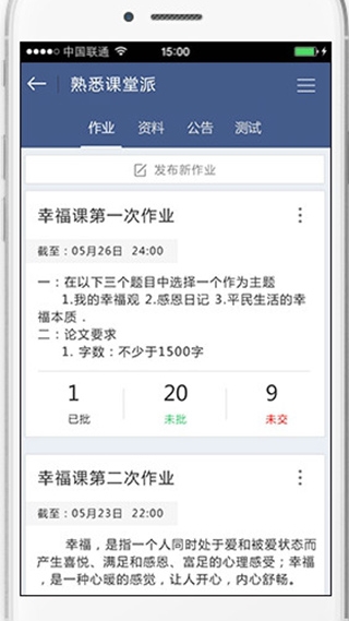 课堂派手机下载安装