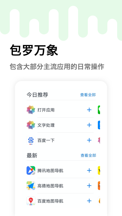妙用快捷指令下载安装手机版