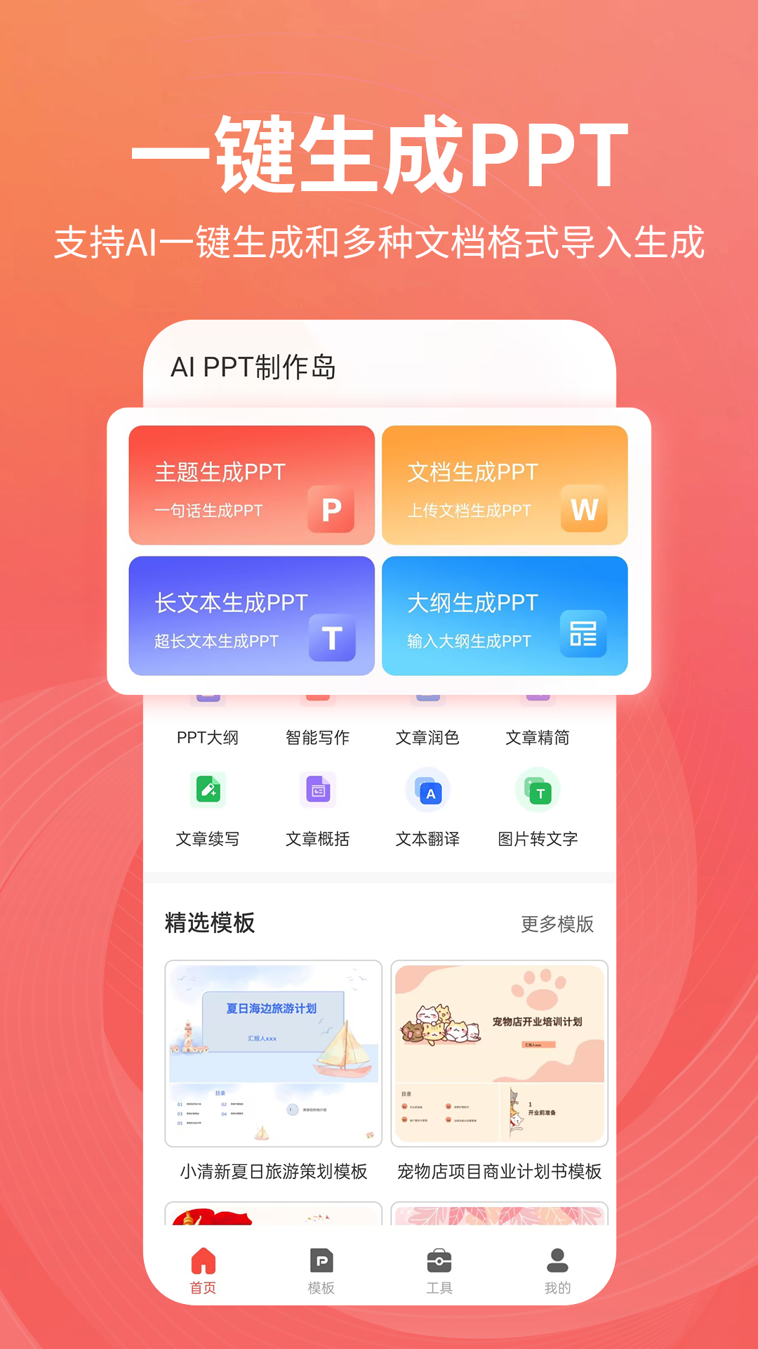 ppt制作岛免费版