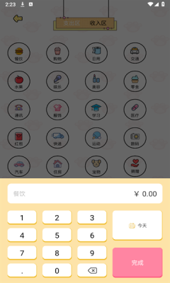 口袋钱记官方版