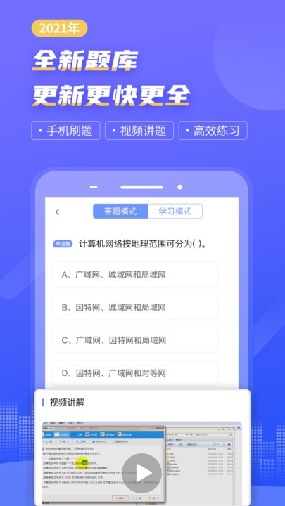 等考宝典计算机考试app免费下载