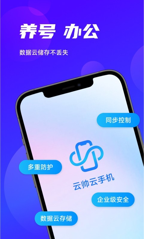 云帅云手机官网下载