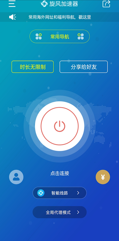 旋风加速npv下载安卓（旋风加速器）