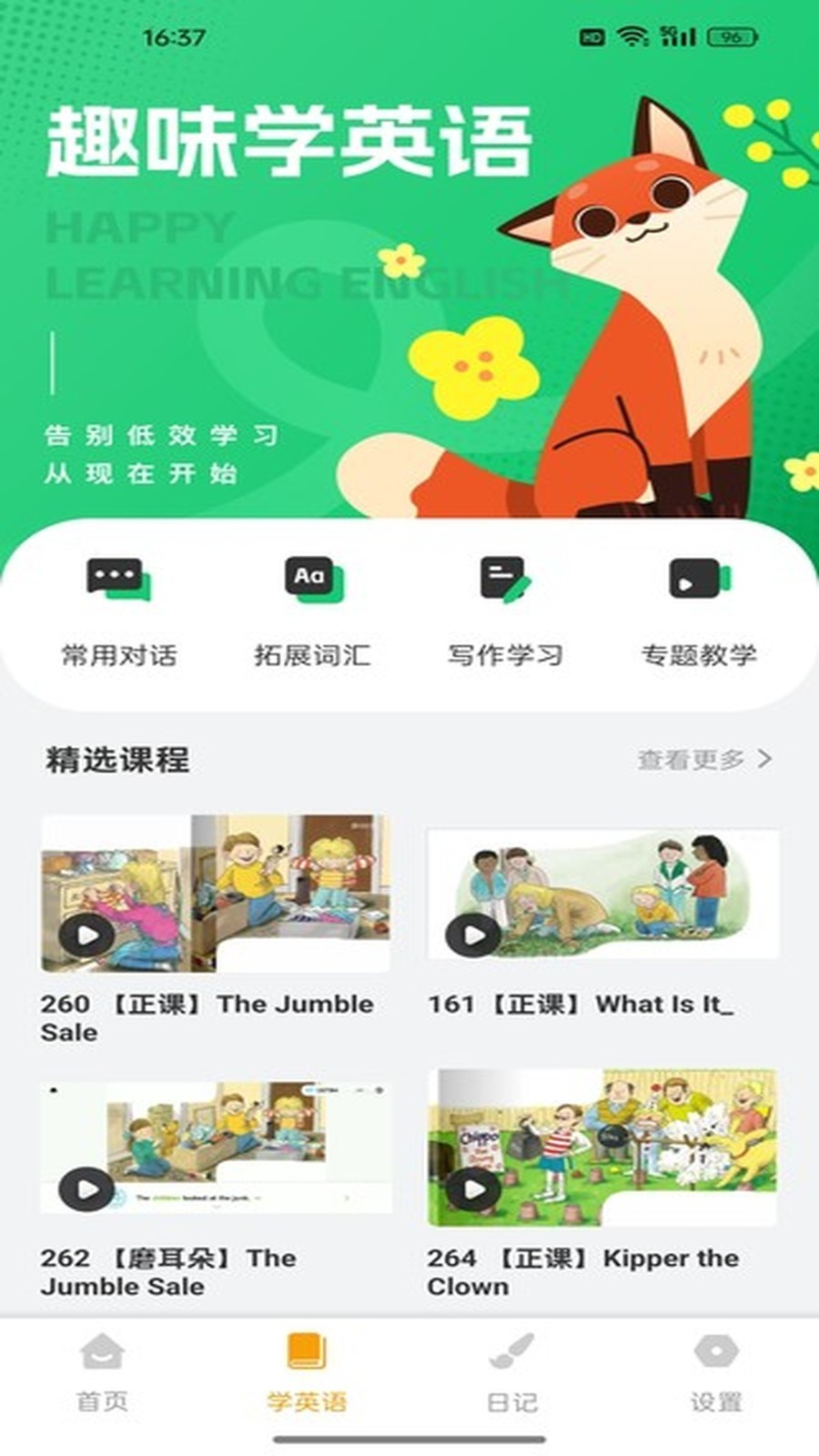 爱点读正版下载安装无广告