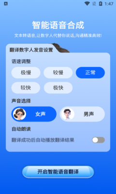 全球语音翻译软件下载安装手机版