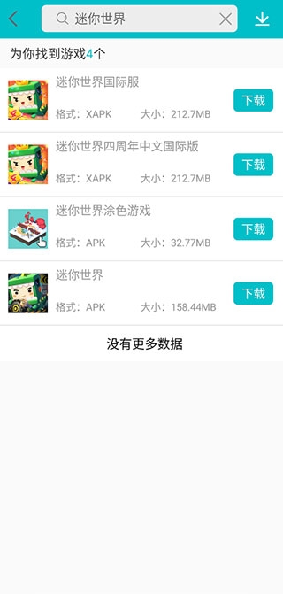 XAPK安装器中文版