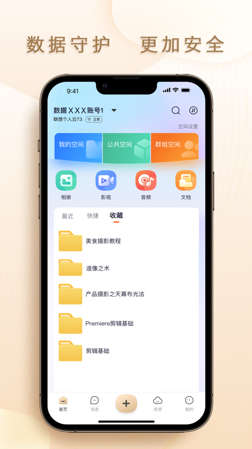 联想家庭存储app下载