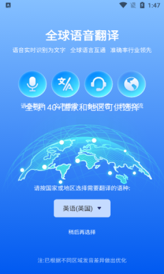 全球语音翻译软件下载安装手机版