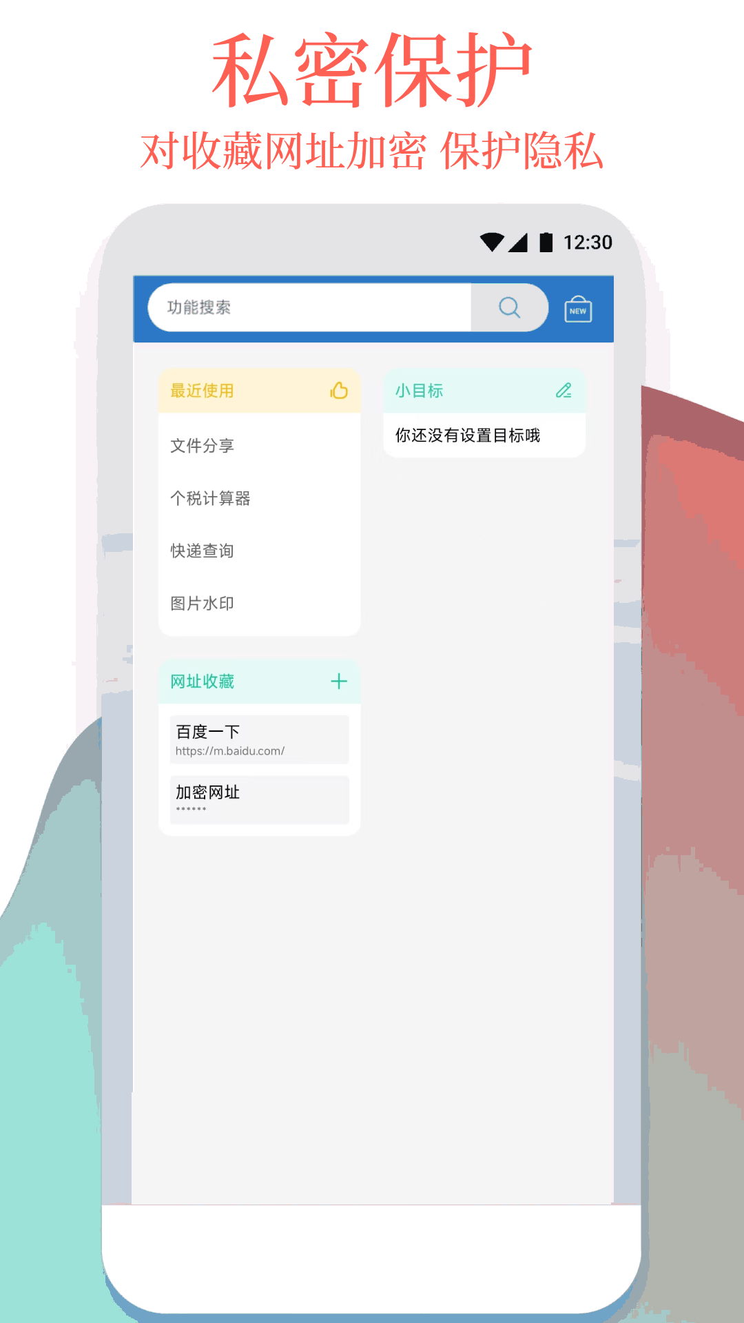 万能工具箱app免费版