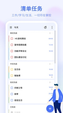 滴答清单软件下载安装免费版