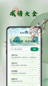 汉语字典免费版下载安装手机版