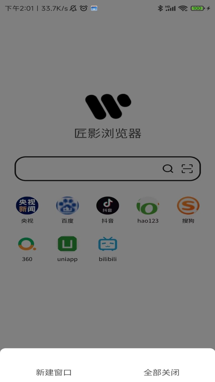 匠影浏览器下载