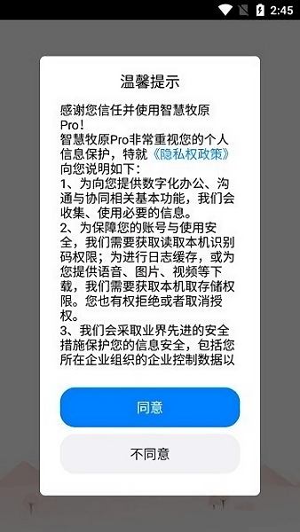 智慧牧原app官方下载