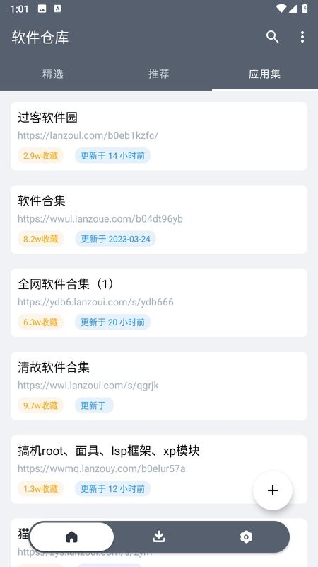 软件仓库官网版下载2024