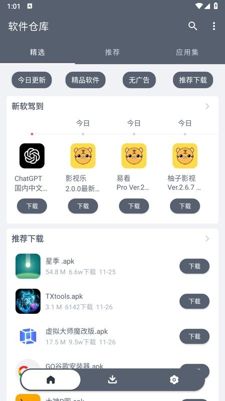 软件仓库官网版下载2024