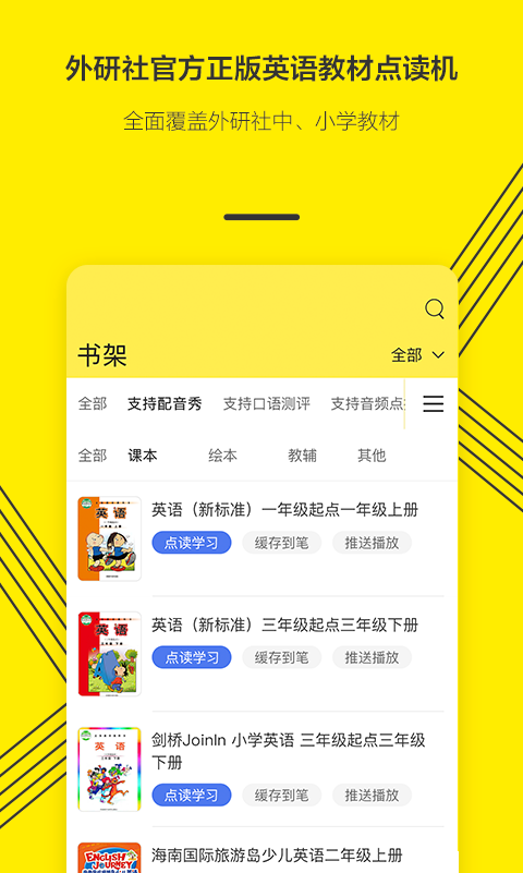 外研通app官网下载